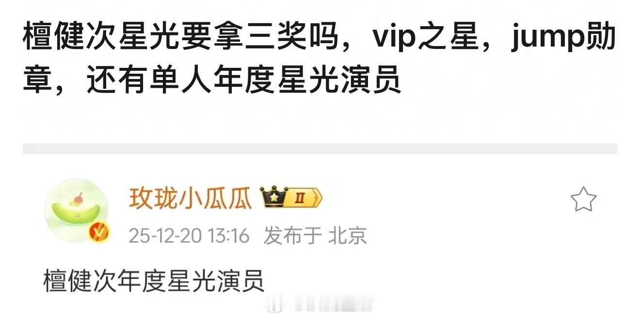 檀健次今年优秀的好突出，酷云年冠+双平台年冠猎罪图鉴2成绩太能打了。 