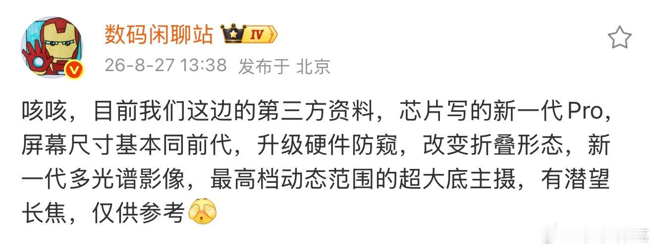 华为Mate XT2芯片是新一代Pro，屏幕硬件防窥，改变折叠形态，有潜望长焦，