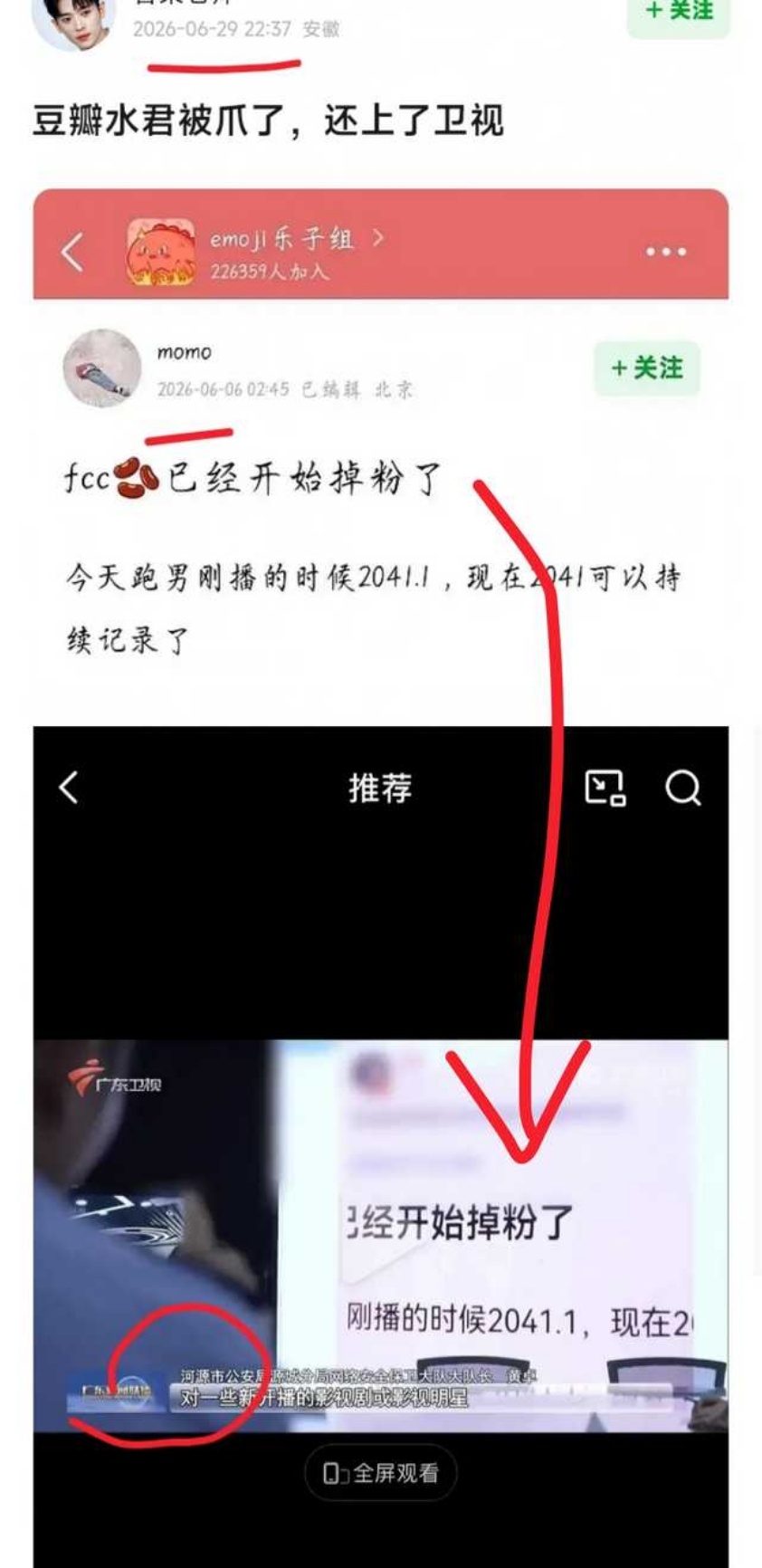 昨天广东卫视播了野生炸姐和姨太那个事，j方提供的截图片段，有跑男相关艺人的黑稿，