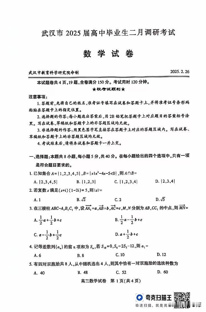 2025年武汉二调试卷，风向标，绝对需要仔细研磨。