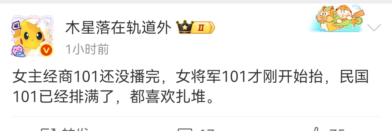 太累了，这些题材都不如凡人能给我放松，不想看女频了 ​​​