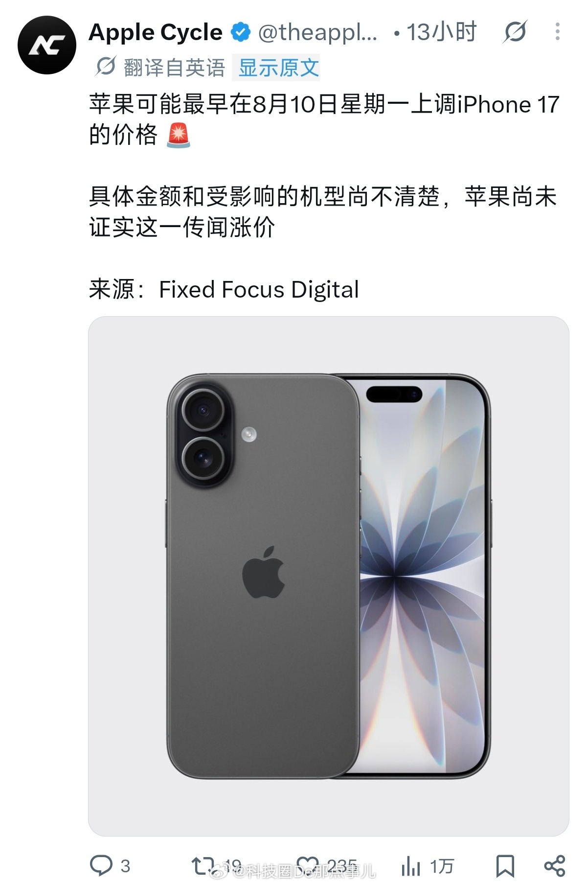iPhone17下周或涨价这个话题突然上热搜了。看了一圈，几个关键点：一是时间，