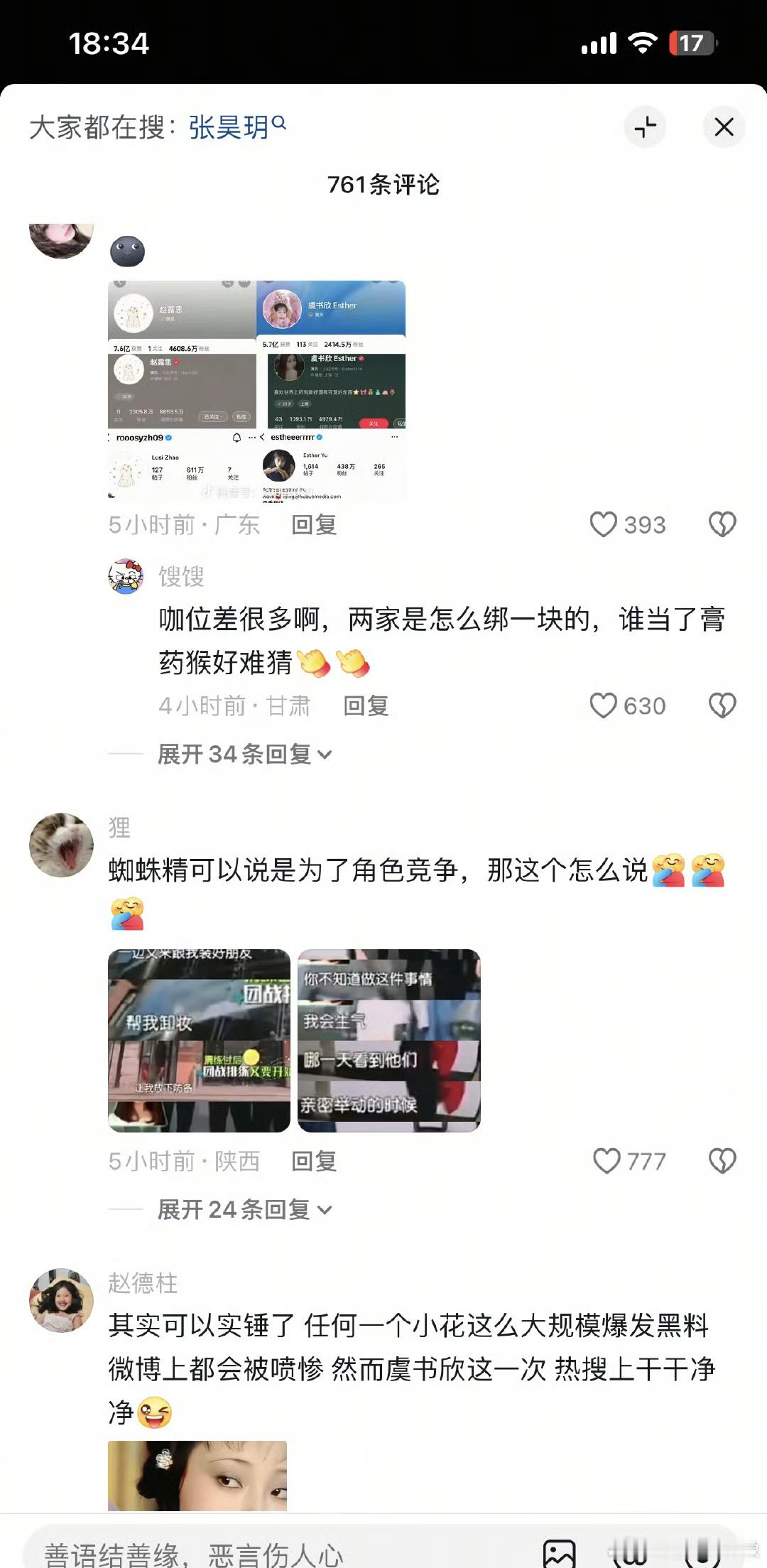 张昊玥 虞书欣张昊玥称在2016年《一年级·毕业季》录制中，因角色竞争获胜后被虞