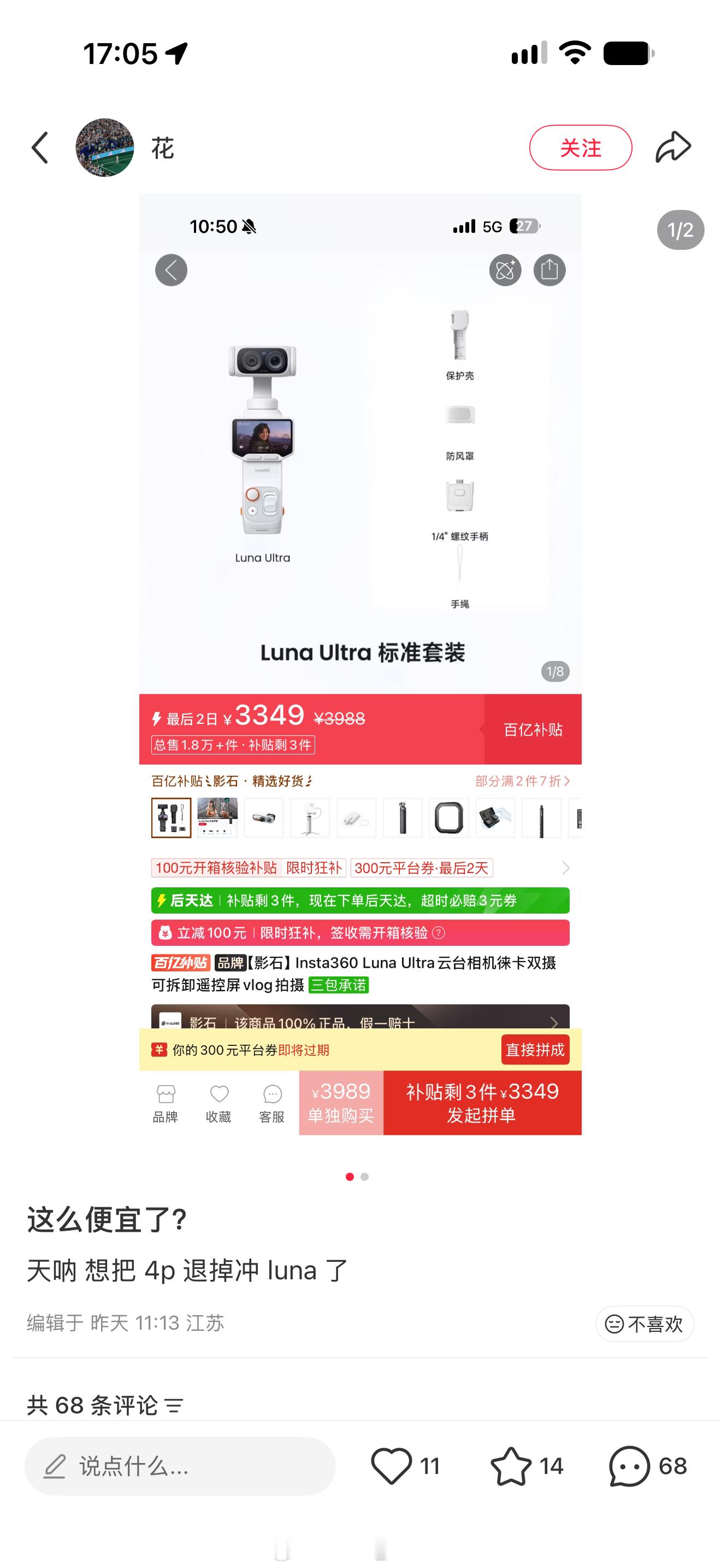 绷不住了XDM影石lunaultra已经3349[流鼻血]照这么下去大疆4P年底
