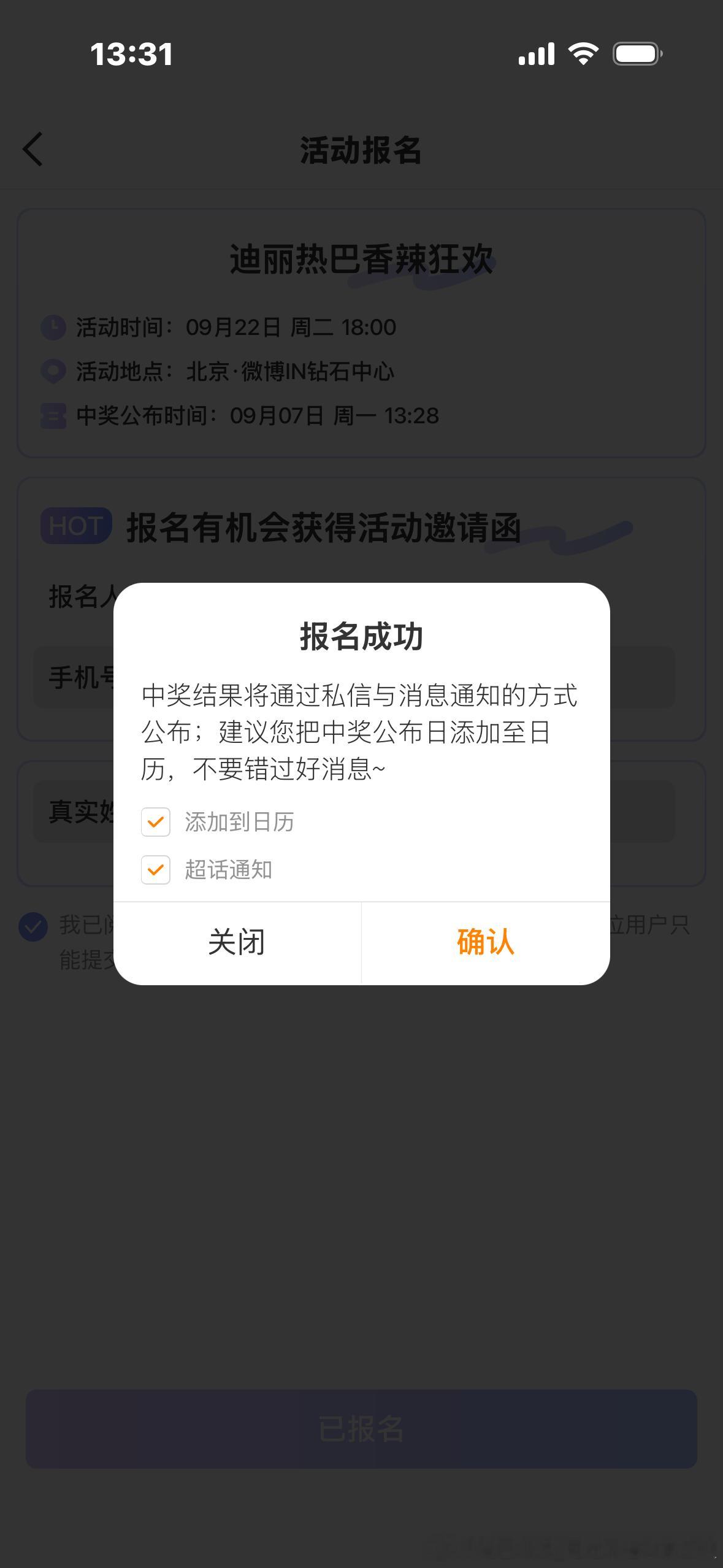 我报好名了 ​​​