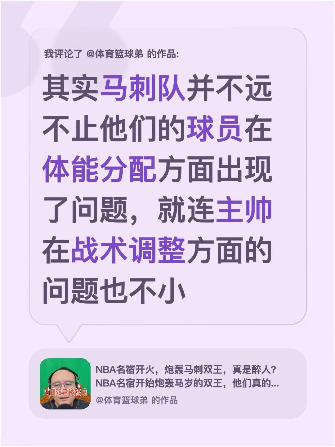 我评论了@体育篮球弟 的作品：其实马刺队并不远不止他们的球员在体能分配方面出现了