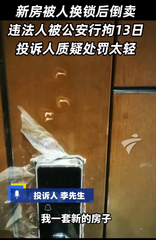自己的房子，自己的钥匙却打不开；第二天，一名陌生人拿着钥匙顺利进门，还当场表示：