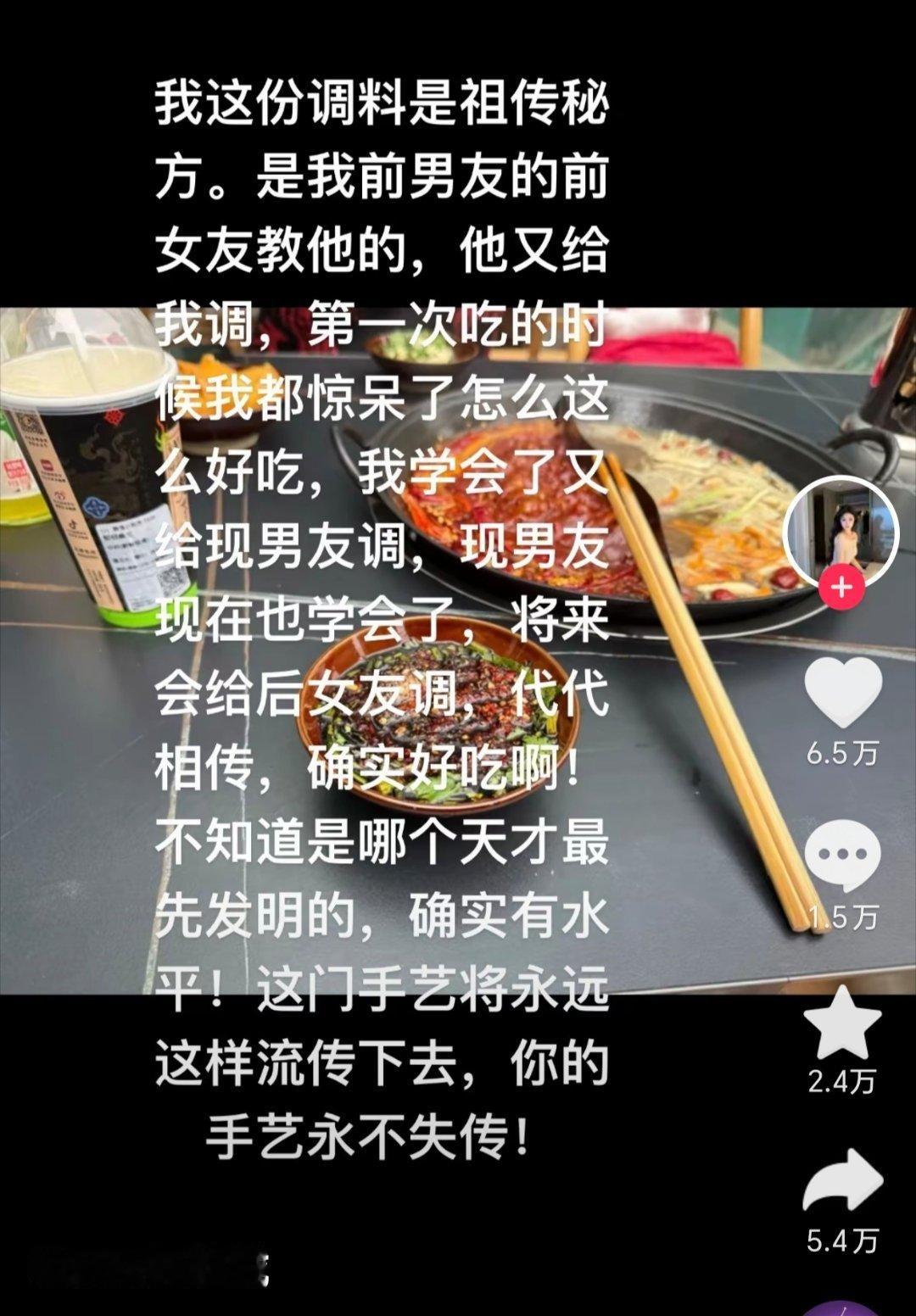 现在这份火锅蘸料传给你们[doge] ​​​