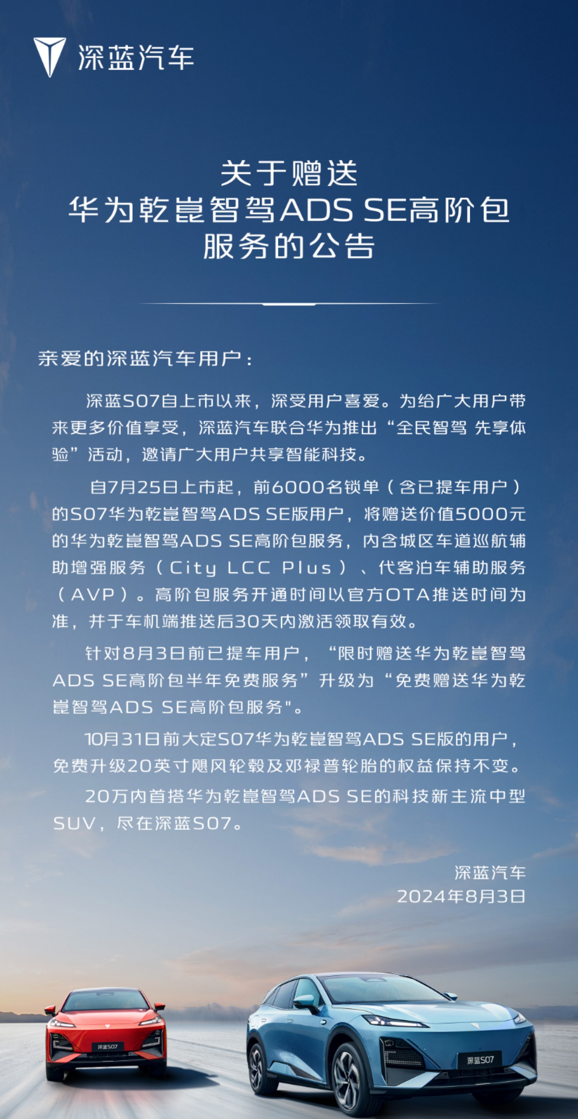 【深蓝汽车公布“全民智驾 先享体验”计划】针对前6000名锁单（含已提车用户）的