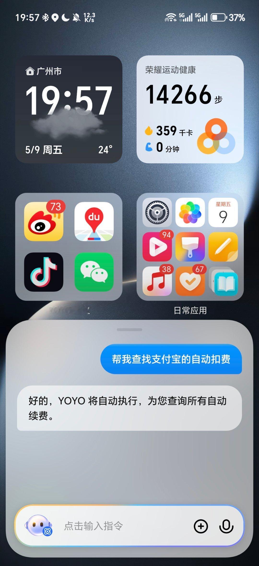 支付宝微信 自动扣款服务荣耀Magic7可以用YOYO快速查询支付宝和微信的自动