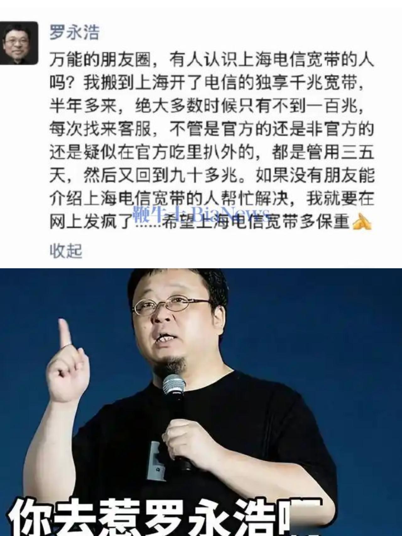 罗永浩这次是真的炸毛了，直接在朋友圈点名硬刚上海电信！

办个顶配的“独享千兆”