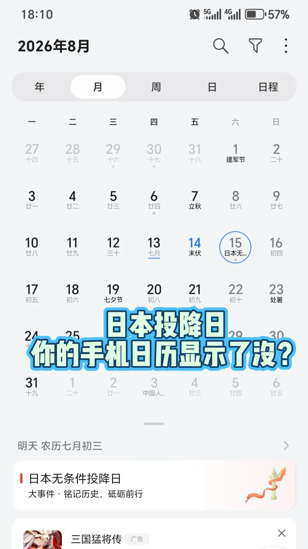 日本投降日，你还记得不？铭记历史，缅怀先烈，牢记历史，砥砺前行！