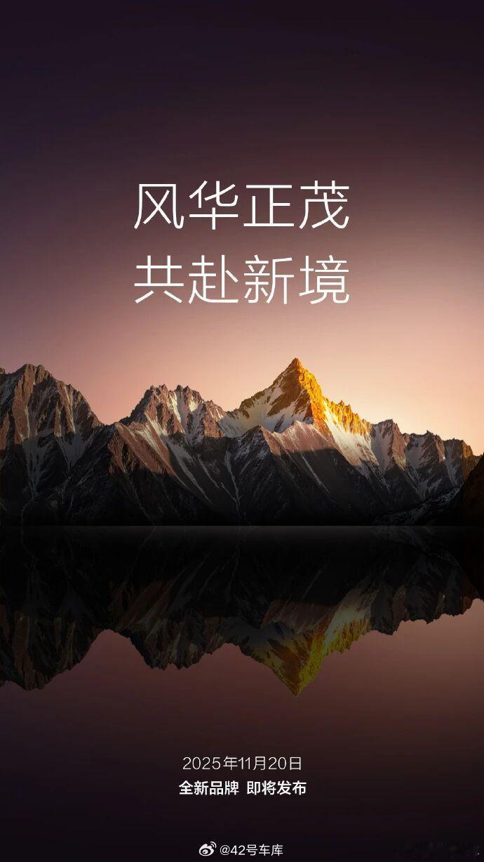 东风汽车宣布，东风与华为合作的新汽车品牌将于 11 月 20 日发布。目前这个项