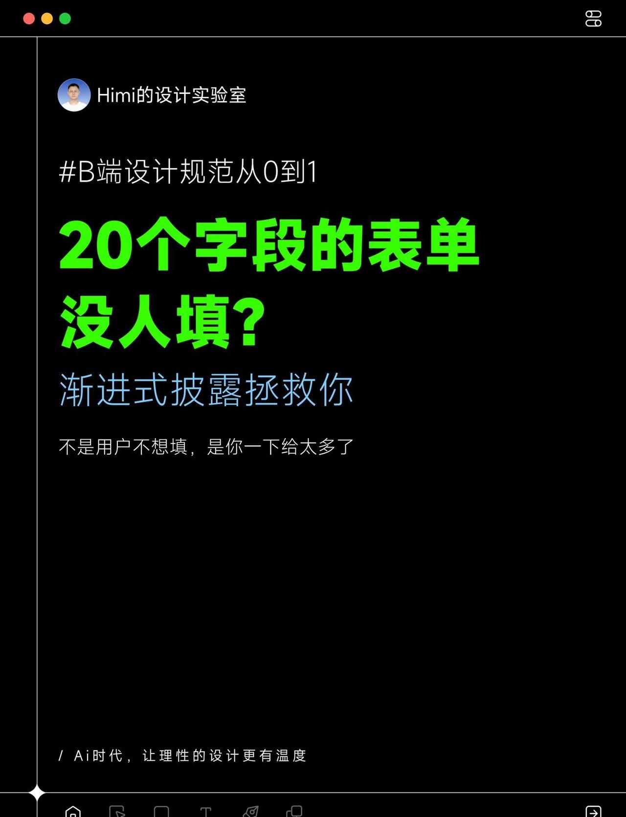 B端设计规范：20个字段的表单没人填？
B端基础规范第17期：表单页的设计细节（