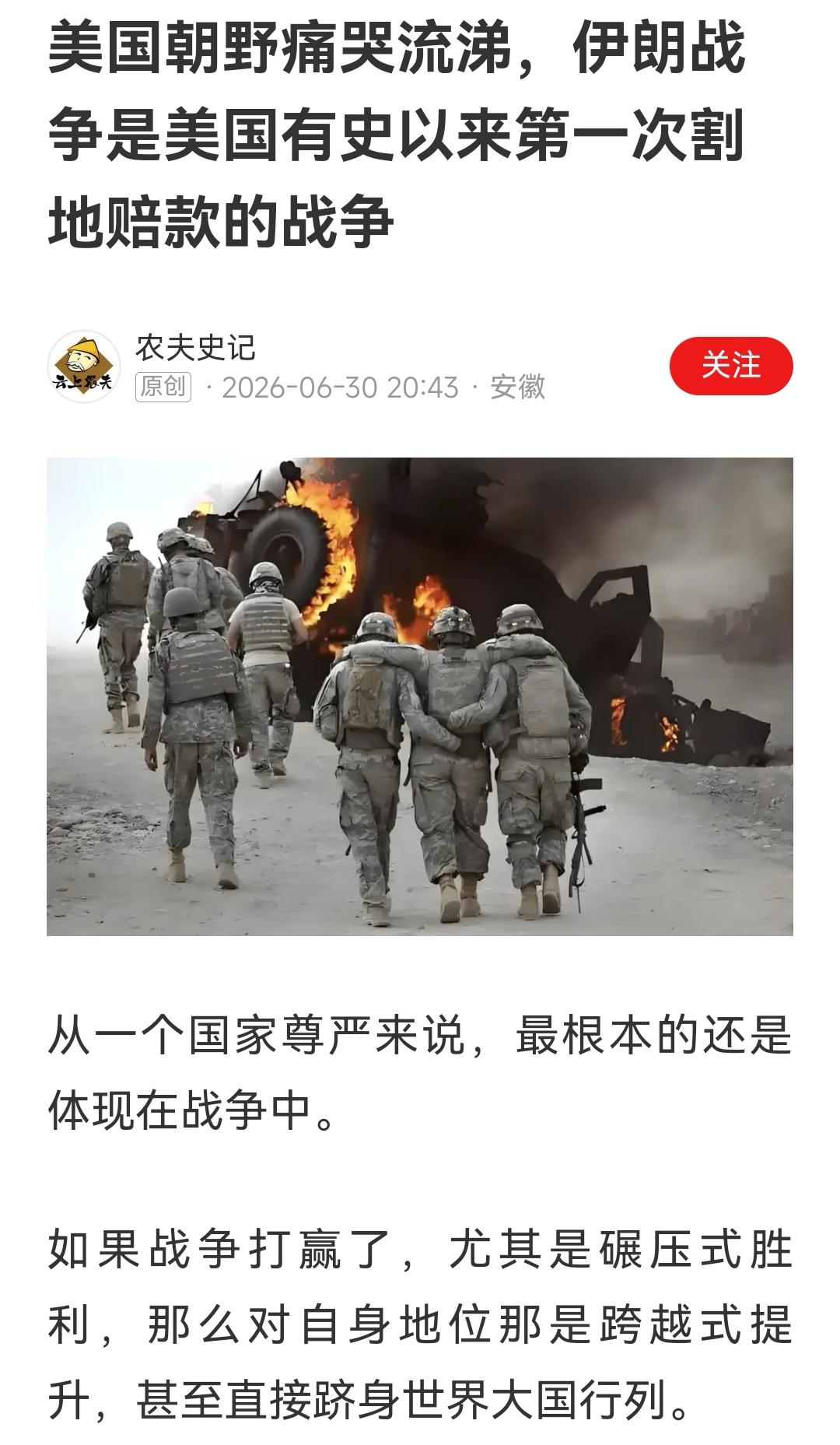 张维为说，美国被打的鼻青脸肿，这个人说美国政要痛哭流涕，还要割地赔款，把夏威夷给