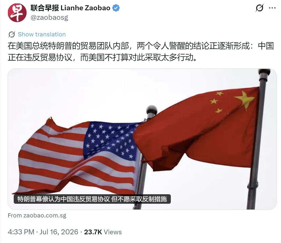 新加坡联合早报7月16日报道：“在美国总统特朗普的贸易团队内部，两个令人警醒的结