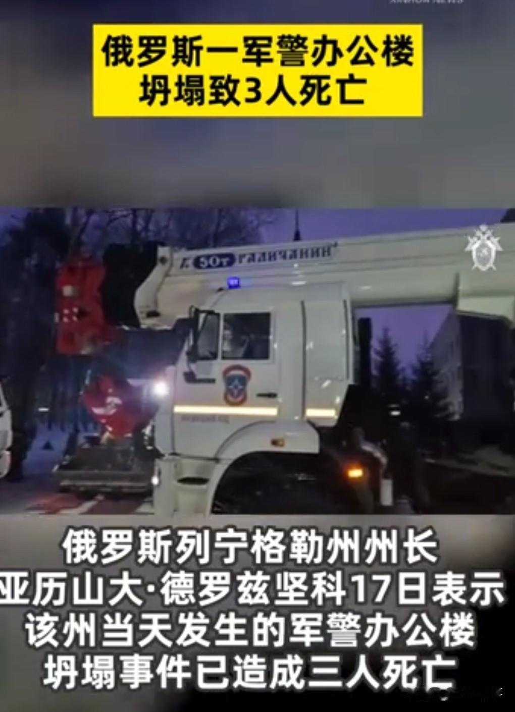 这真的是太不应该了吧，竟然发生这种悲剧。

感觉很不专业啊，一个军警办公楼竟然坍