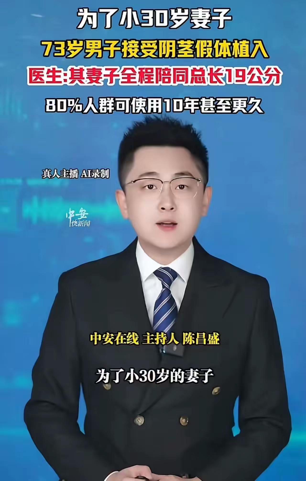 “73岁大爷为小30岁妻子做阴茎假体手术！”网友炸锅：这才是爱情该有的样子？
