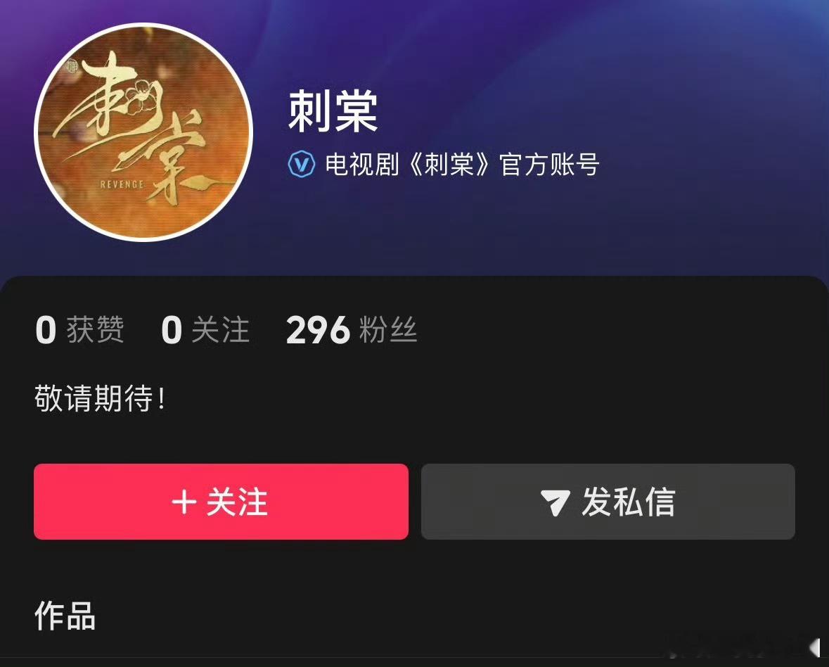 《刺棠》开通官🫘了！！网传主演张凌赫