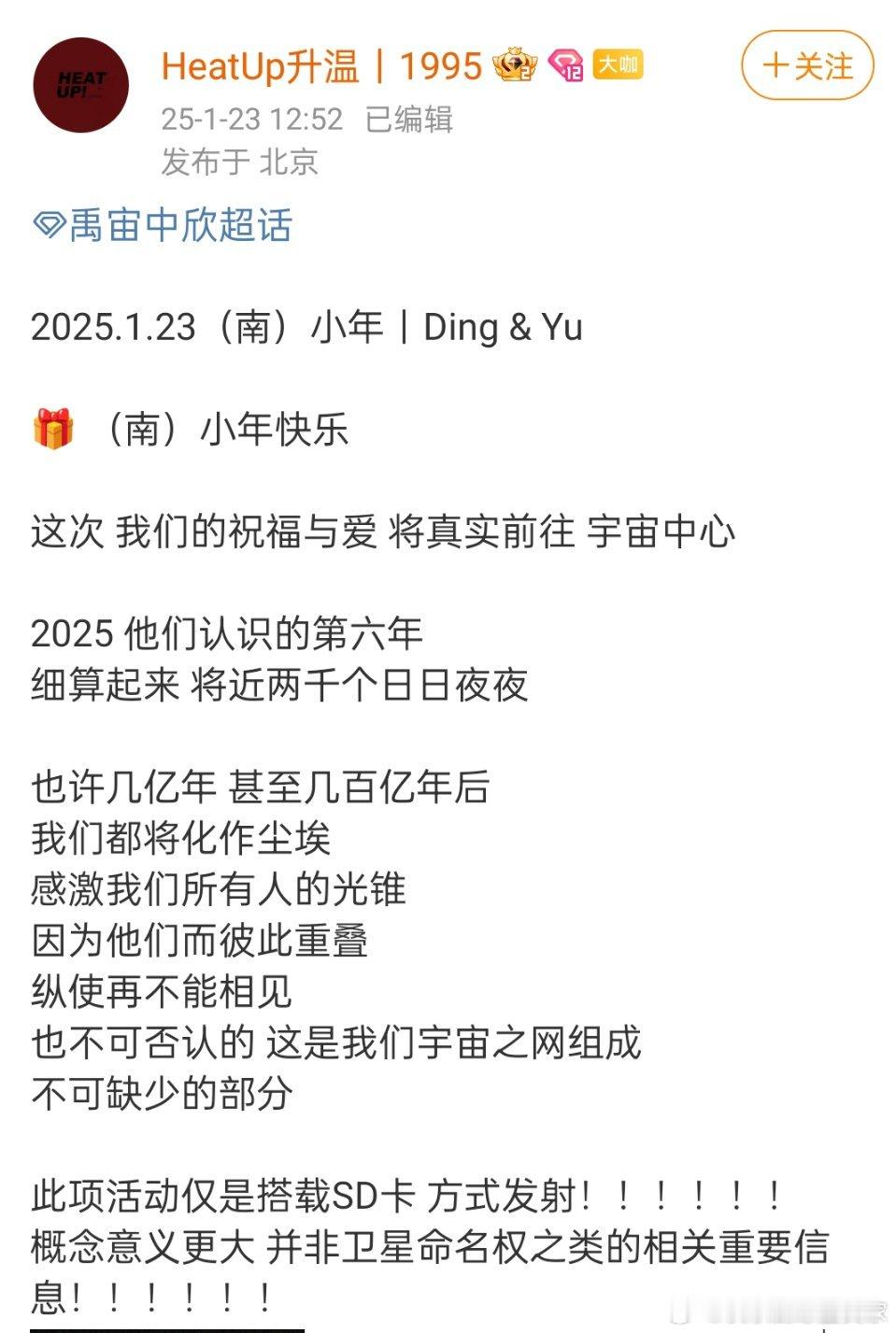 禹宙中欣站姐打造应援卫星 禹宙中欣的站姐太有实力了！！！在宇宙中心呼唤爱！！！天