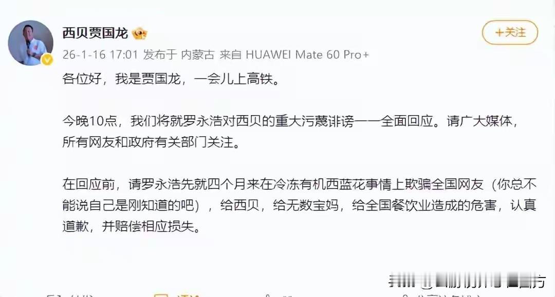贾国龙这声怒喊，喊丢了西贝最后的体面
 
一场本该摆证据、讲逻辑的品牌维权，硬是