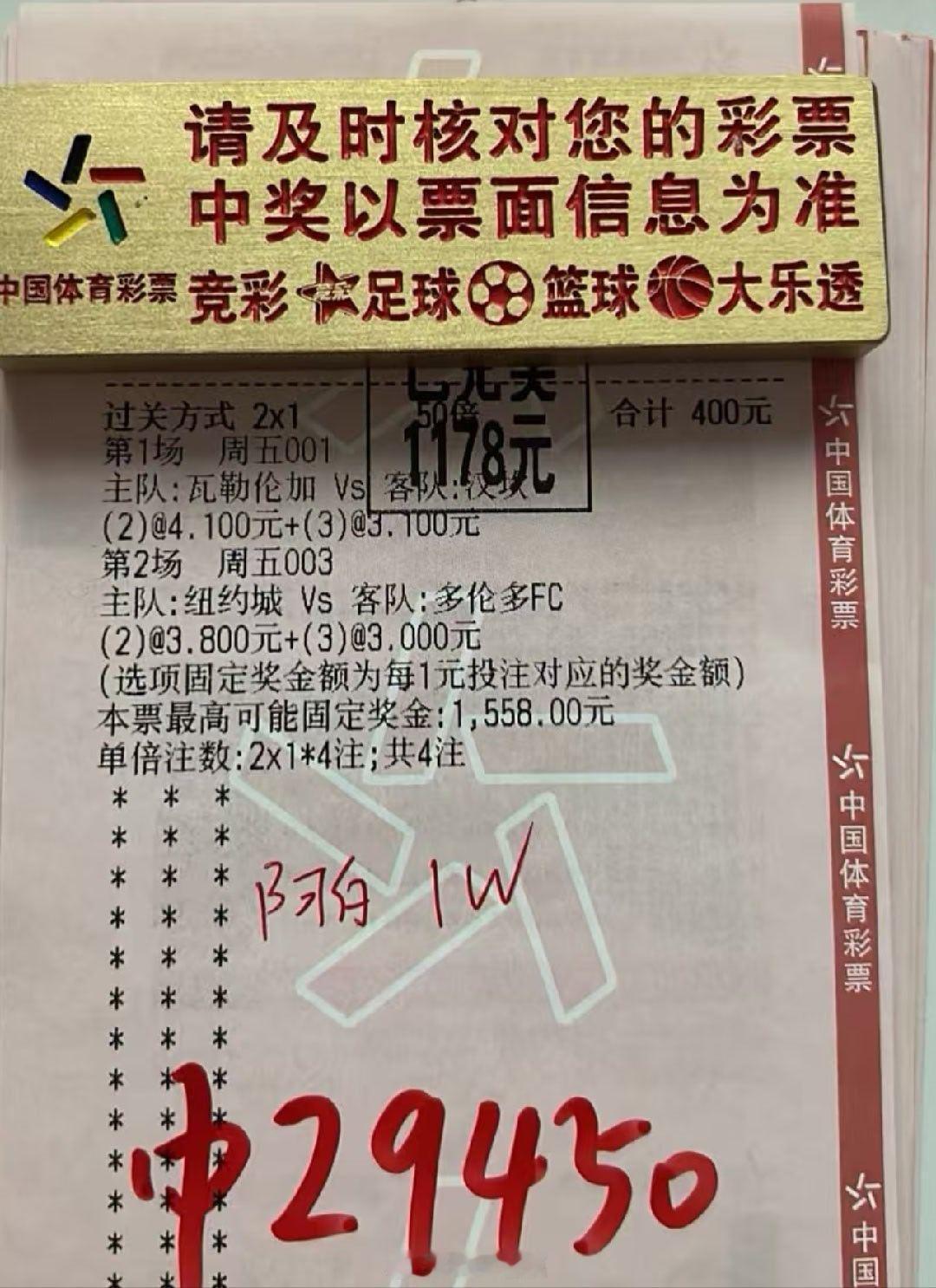 3倍二串23球打出，爽啊足球预测