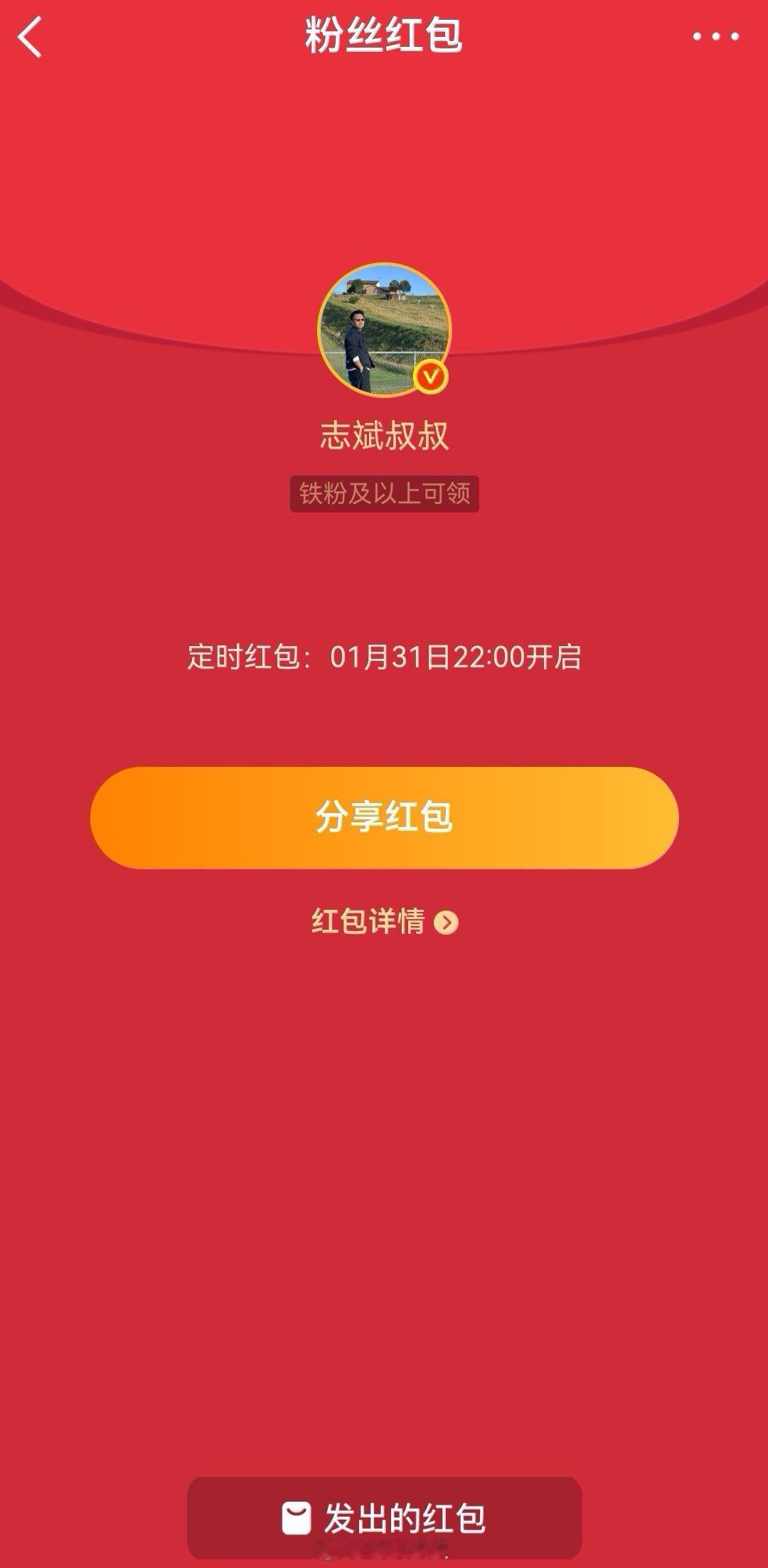 铁粉红包准备好了今晚再上线，继续忙了感谢大家支持和不离不弃还是那句话，如果爱请深