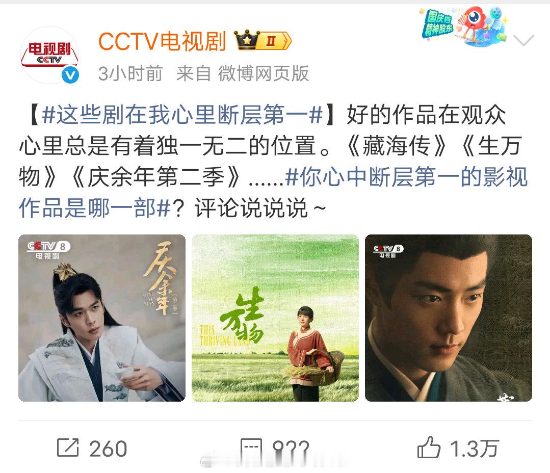CCTV认证的断层第一大爆剧，你们认同吗？肖战《藏海传》杨幂《生万物》张若昀《庆