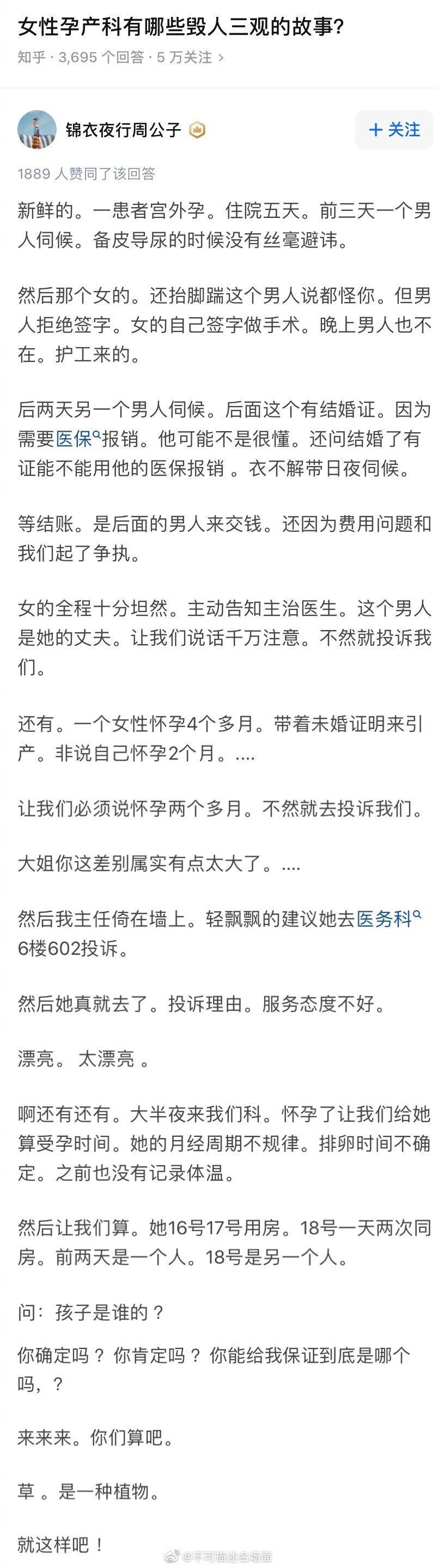 在妇产科学领域，有哪些破坏女性世界观的故事 ​​​