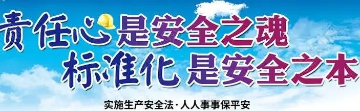 每个人都是个人安全的第一责任人，要敢于向违章指挥、强令冒险作业说“不”

首先，