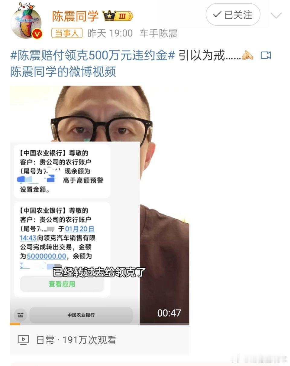 陈震赔付领克500万元违约金 搁我真赔不起，签完保密协议真的要各种小心 