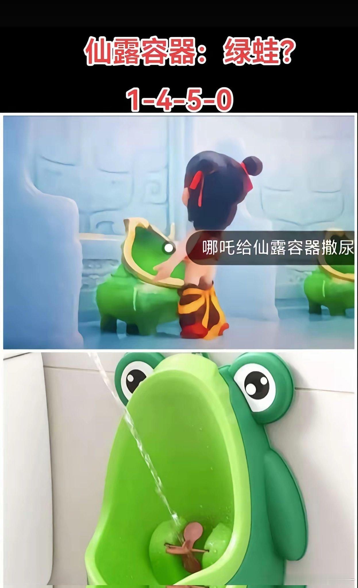 据说台湾不上《哪吒2》的原因是这个绿蛙🐸接尿[笑cry]有被笑到~ 