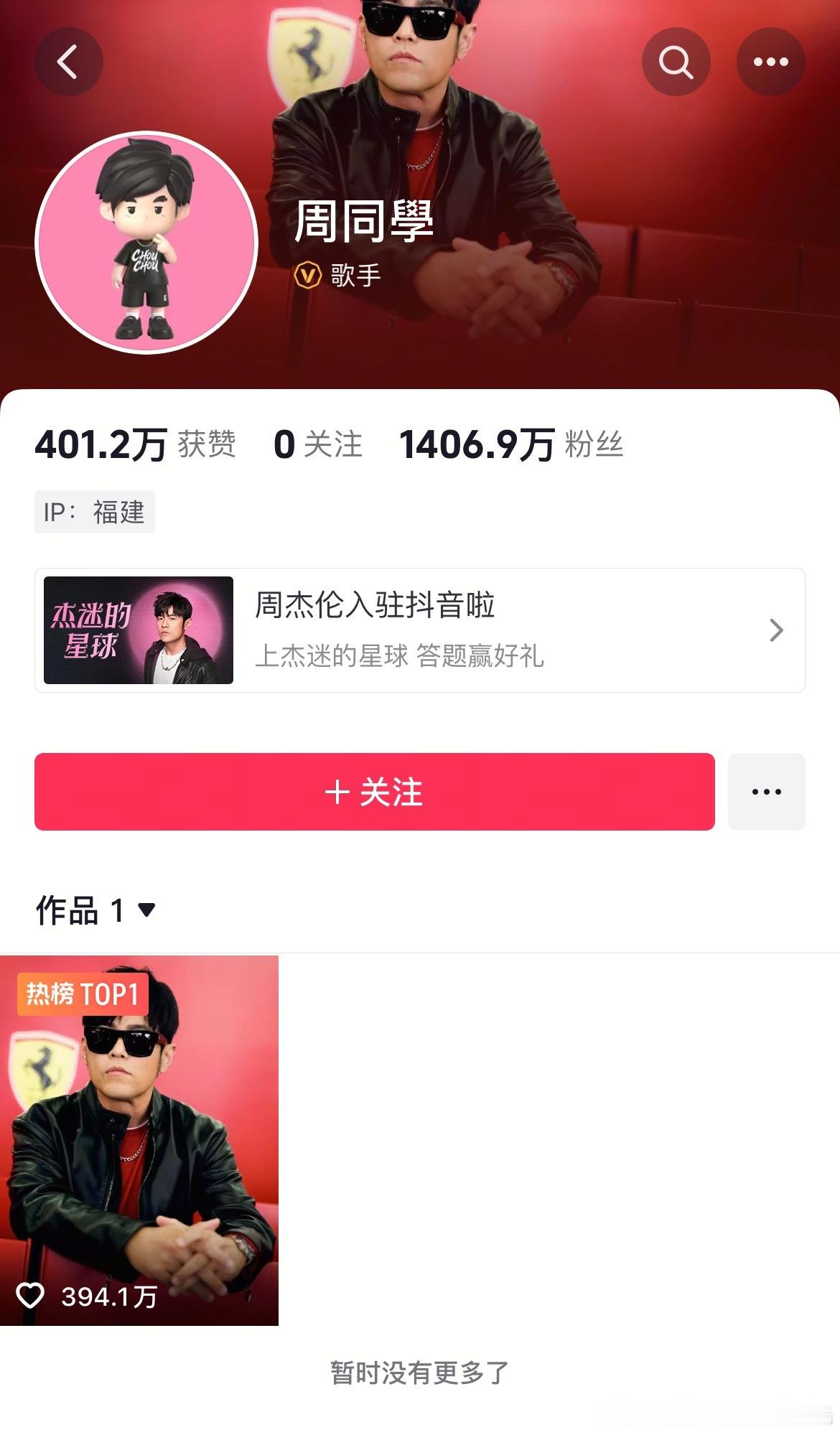 周杰伦这次是真来了！周杰伦首条抖音两小时点赞快400w，粉丝不断涨至1406w，