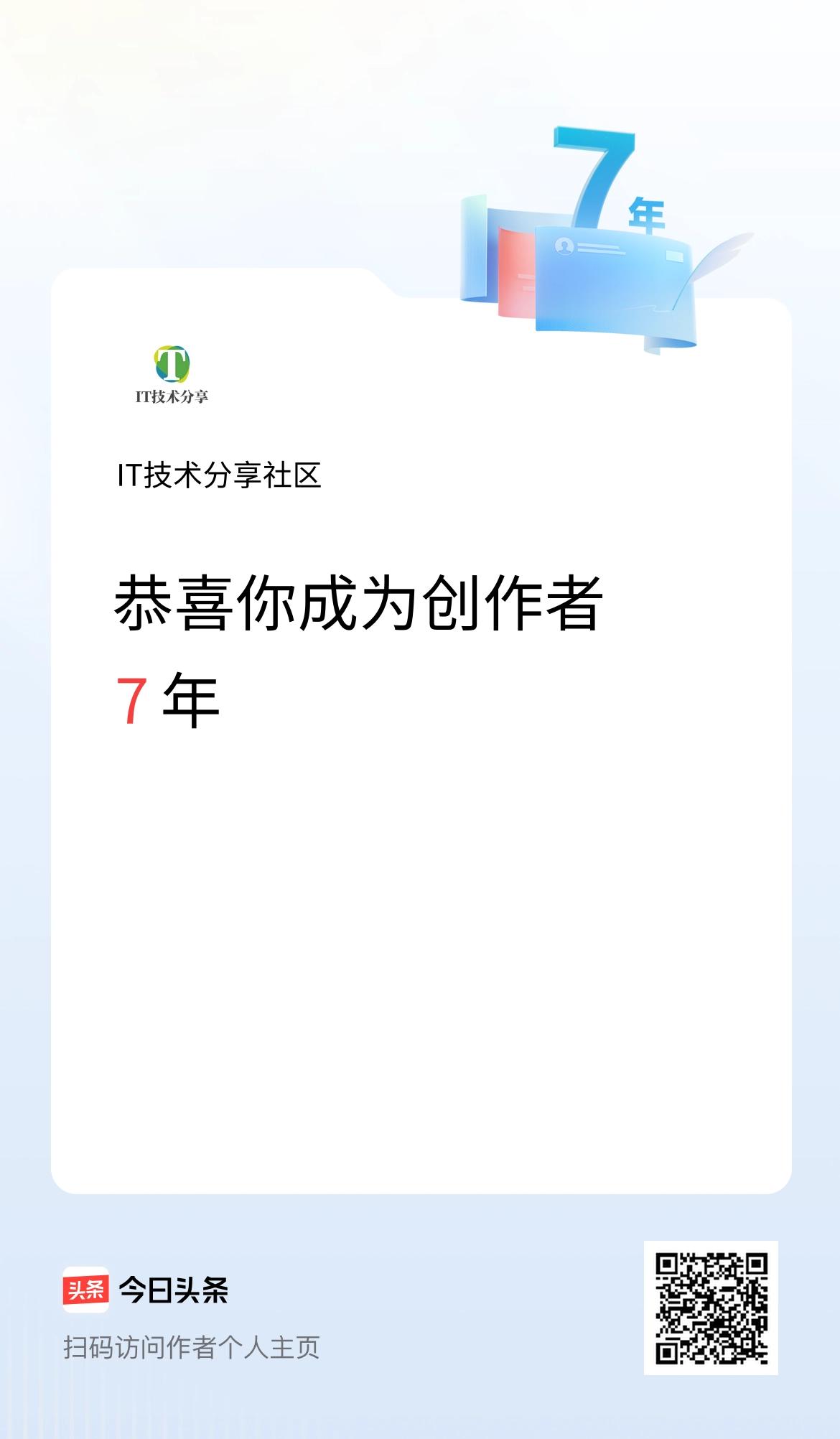 今天是我在头条成为创作者的第7年！