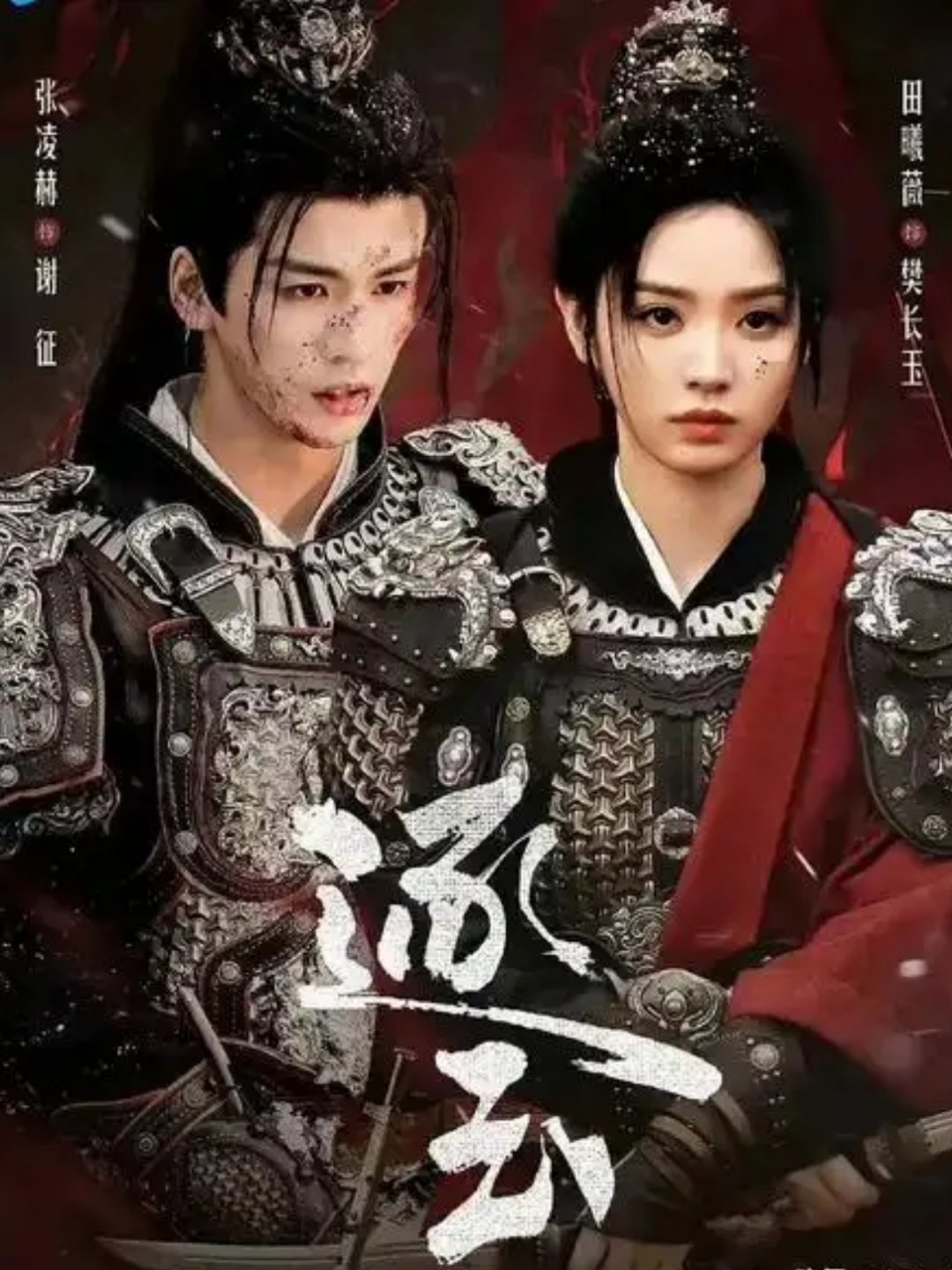 苍兰诀 《逐玉》以10580的站内热度值超越《苍兰诀》历史峰值10572，一些网