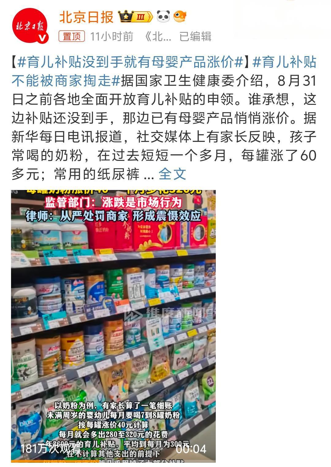 育儿补贴不能被商家掏走 有的商家吃相实在太难看了，国家的育儿补贴本来就是为了给家