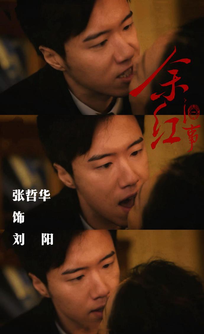 张哲华新剧不卖笑开始卖身了剧集余红旧事 刷完定档预告直接愣在原地，完全认不出这是