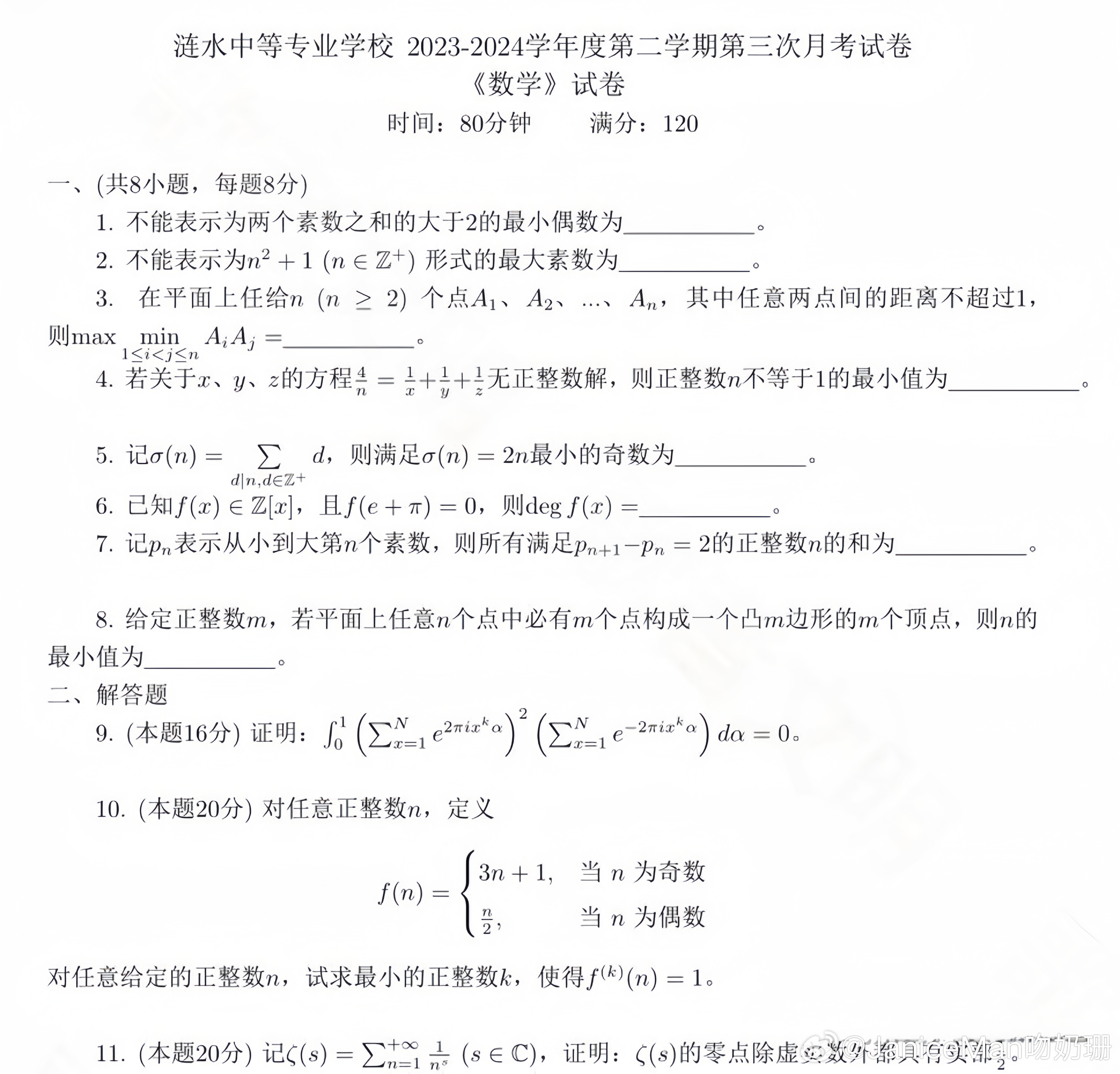 他们说这是一个中专的卷子，我以为能手拿把掐，然后我怂了。 ​​​