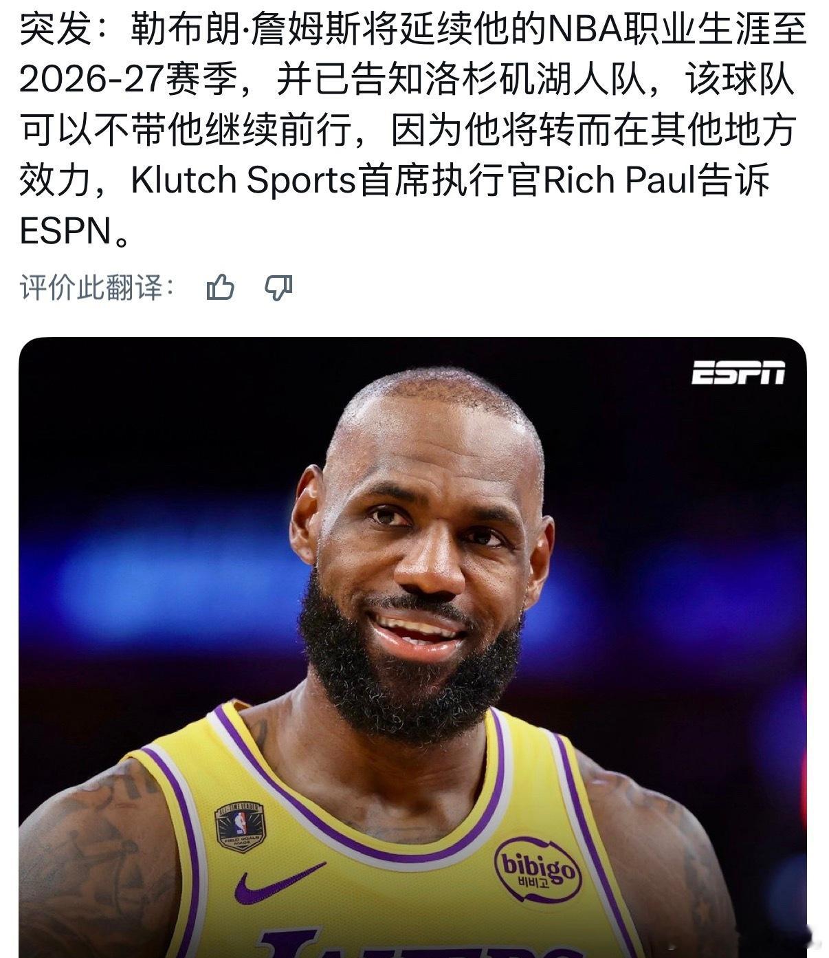 2026年夏，41岁的勒布朗·詹姆斯以2年800万美元底薪加盟费城76人，终结八