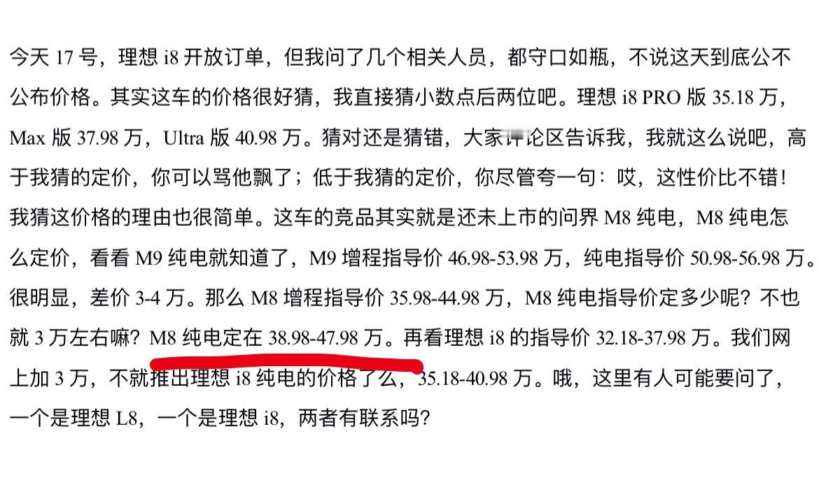 问界M8纯电版预售37.8万起 我拍摄理想i8的时候，预测问界M8起售价38.9