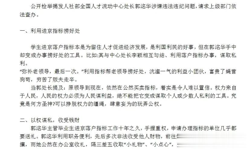 被人实名举报后，人社部一处长被查！

5月23日，权威媒体发布消息，人力资源和社