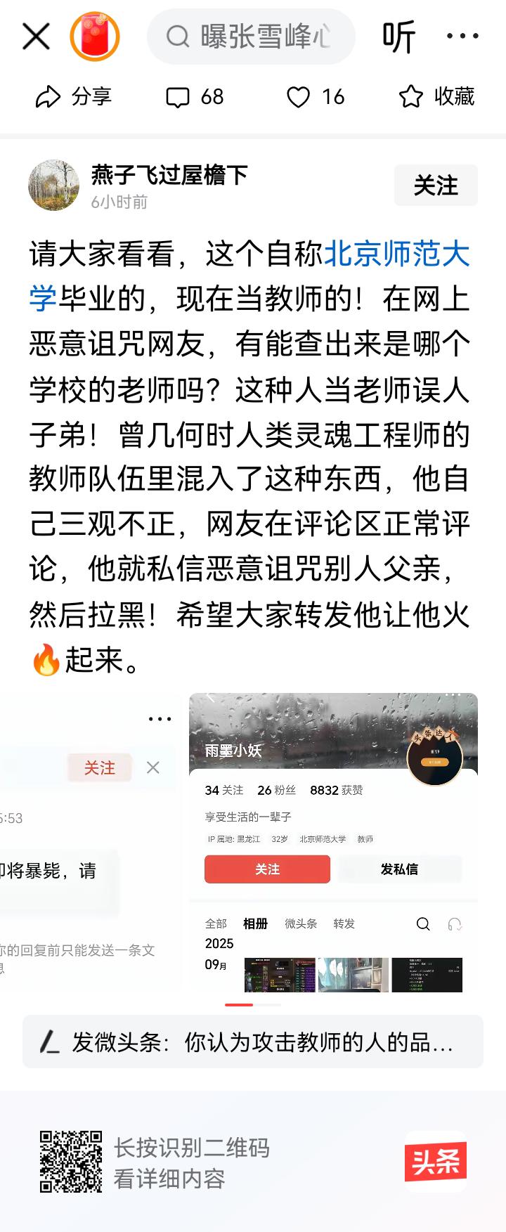 那这个重庆师范大学毕业生，也不照样被淘汰了吗！