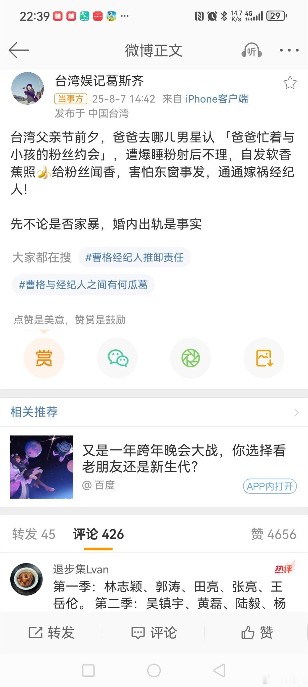 曝爸爸去哪儿男明星婚内出轨  8月7日下午，发博爆料称:“台湾父亲节前夕，爸爸去
