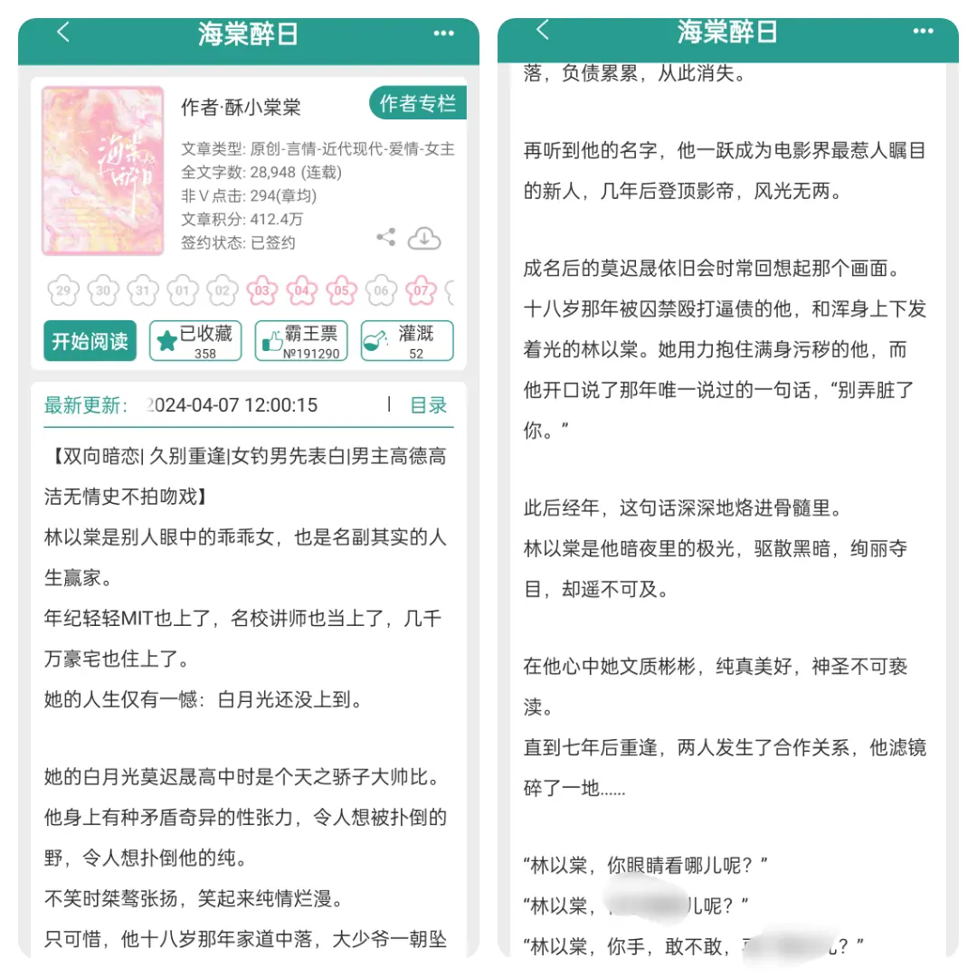 表文质彬彬内钓系撩人精X纯情又深情美强惨影帝
我能穿过风雨，拂落冰雪，只因心中海棠依旧。 ——by莫迟晟