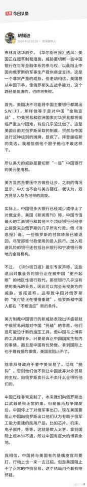 胡锡进4月23日在头条发文，提出一个主要观点：布林肯访华主要目的是阻止大陆向俄罗