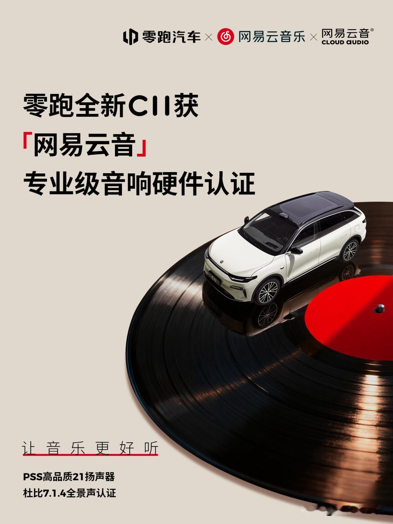 零跑C11的音响，竟成了我推荐给朋友的最大理由 ！
 
手握15万左右预算买新能