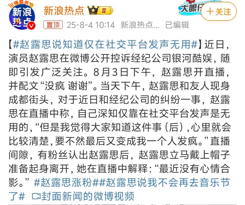 赵露思说知道仅在社交平台发声无用艺人是倾诉了，可是缺乏正确引导，发声变成了发泄。