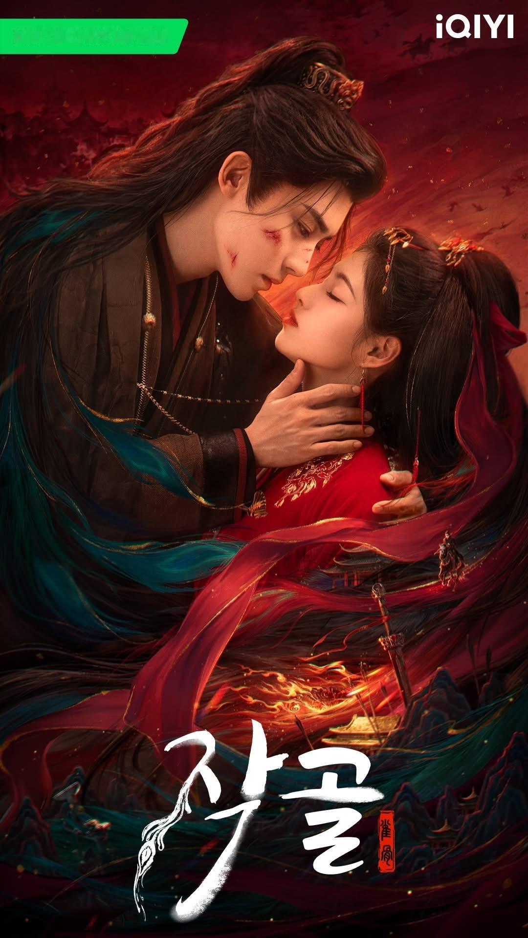 雀骨 国际版海报×台湾:雀骨韩国:작골越南:Tước Cốt 