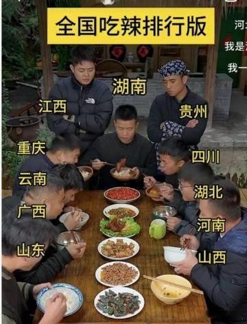 全国吃辣排行版[疑问] ​​​