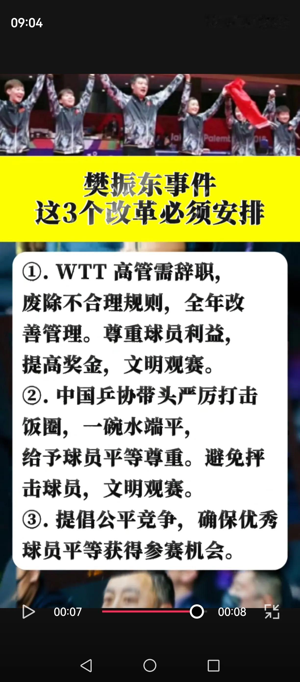 有一个十分有趣的问题，那便是倘若乒协主要领导班子调整之后，开展去饭圈化行动，赛场